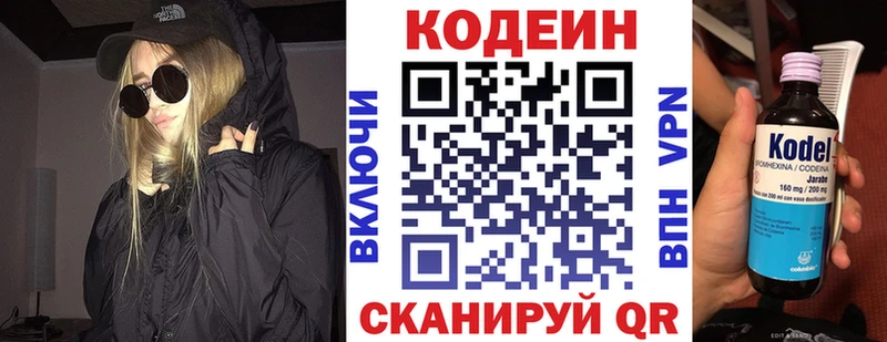 Кодеин Purple Drank  KRAKEN онион  Макушино  магазин   